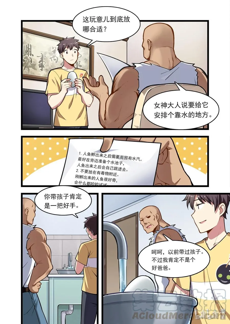 050 异界之梦篇神的看法 第7页