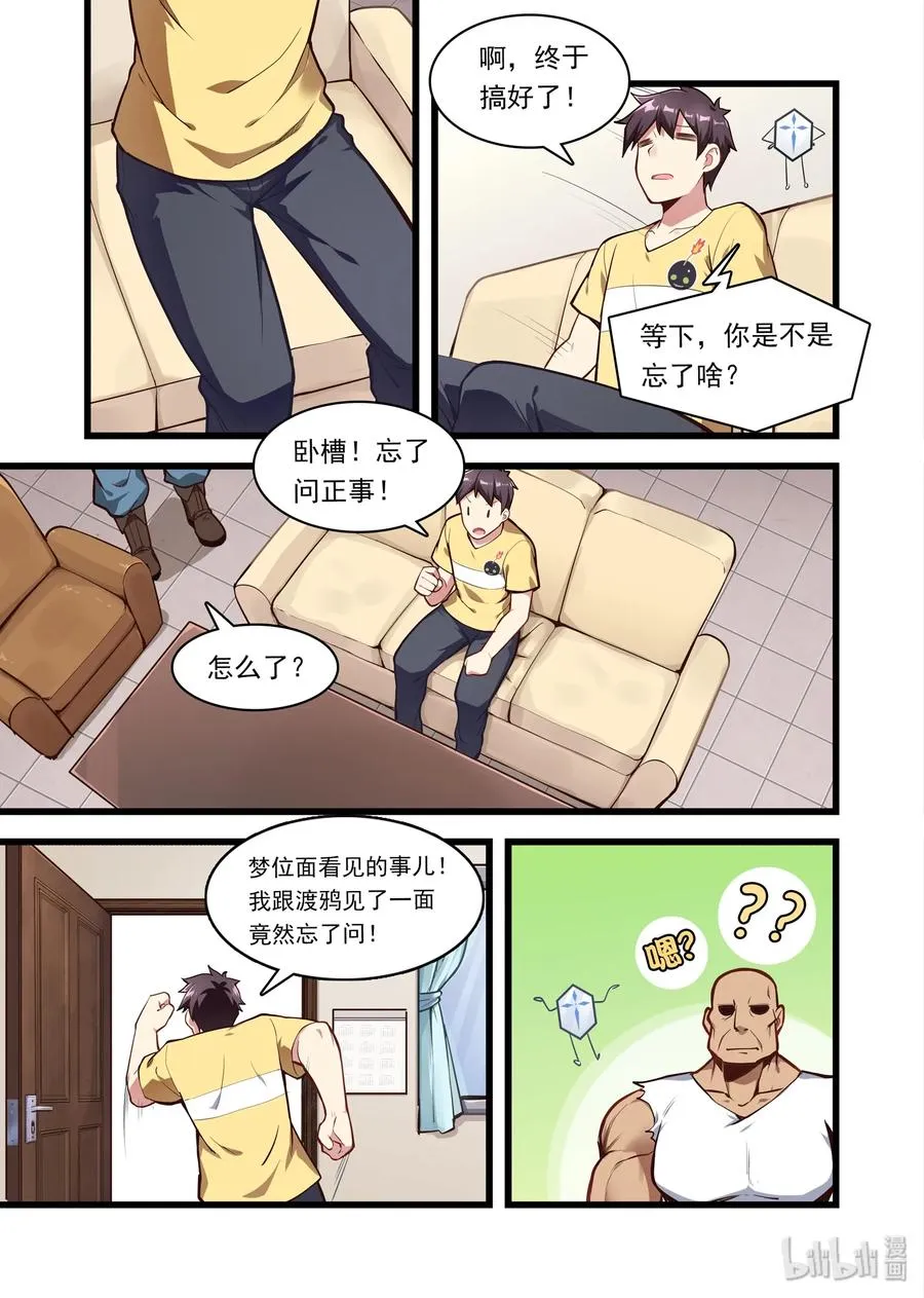 050 异界之梦篇神的看法 第8页