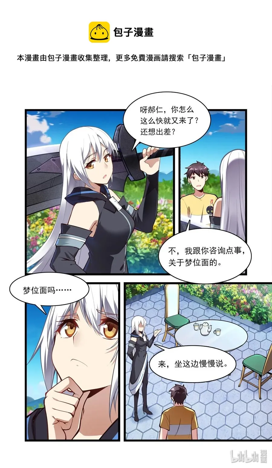 050 异界之梦篇神的看法 第9页