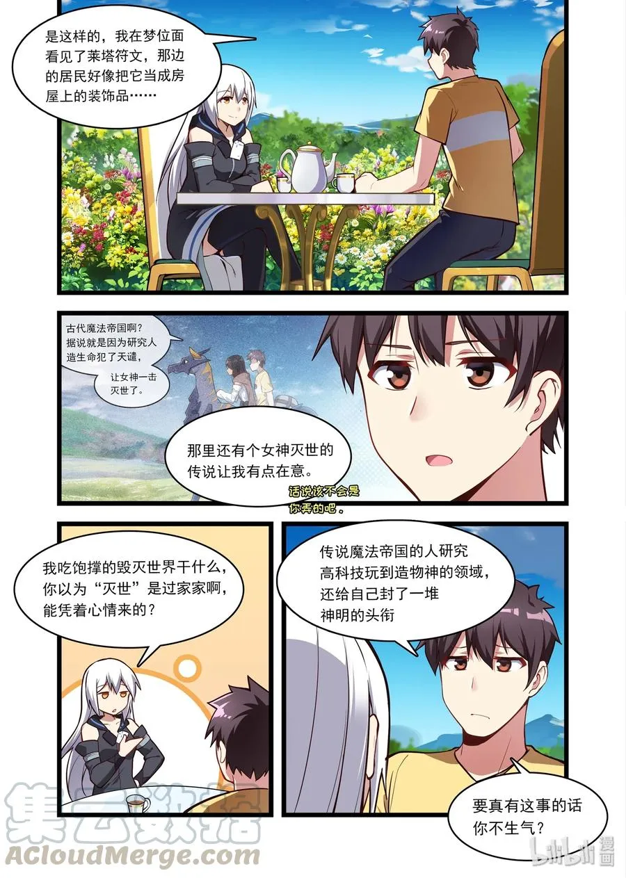 050 异界之梦篇神的看法 第10页