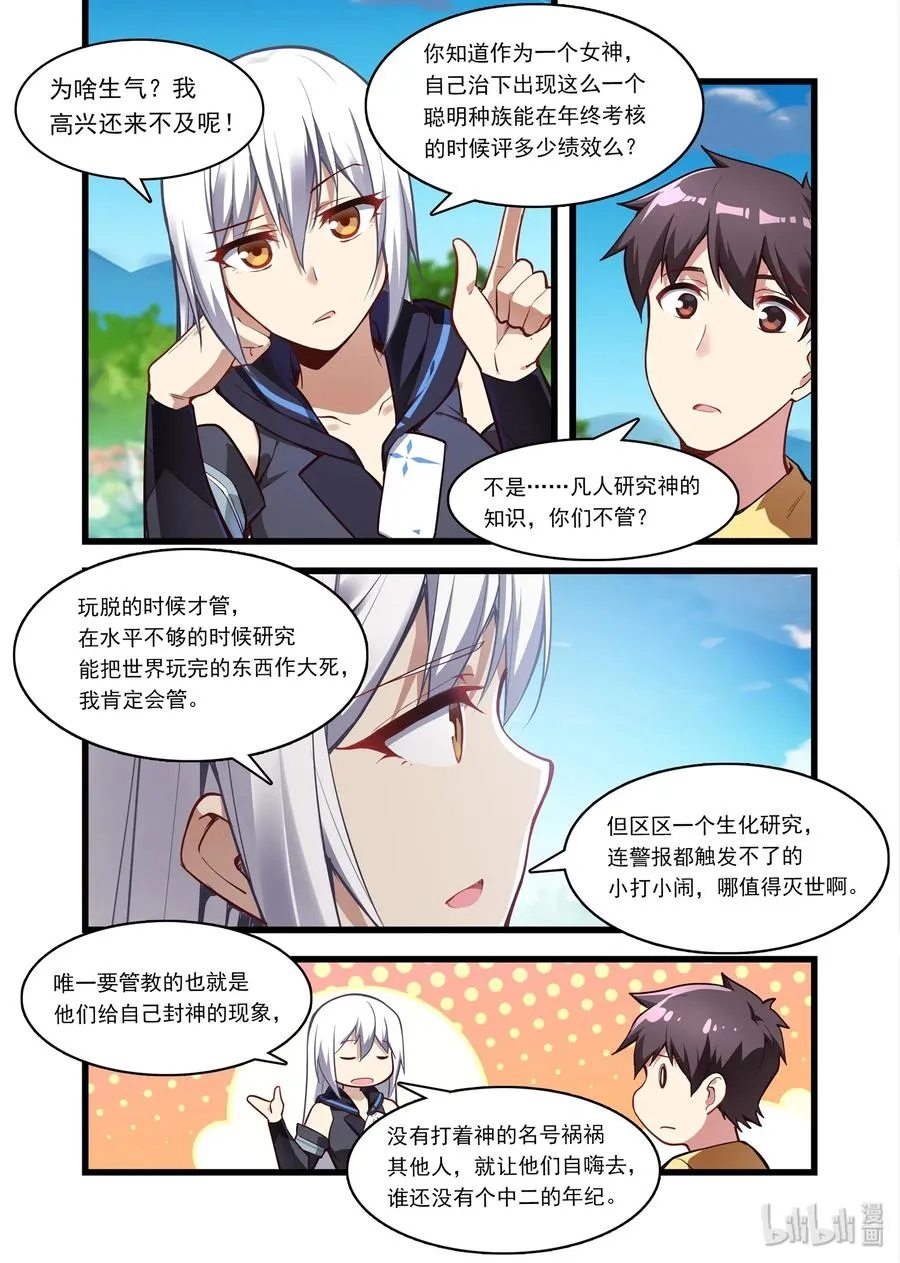 050 异界之梦篇神的看法 第11页