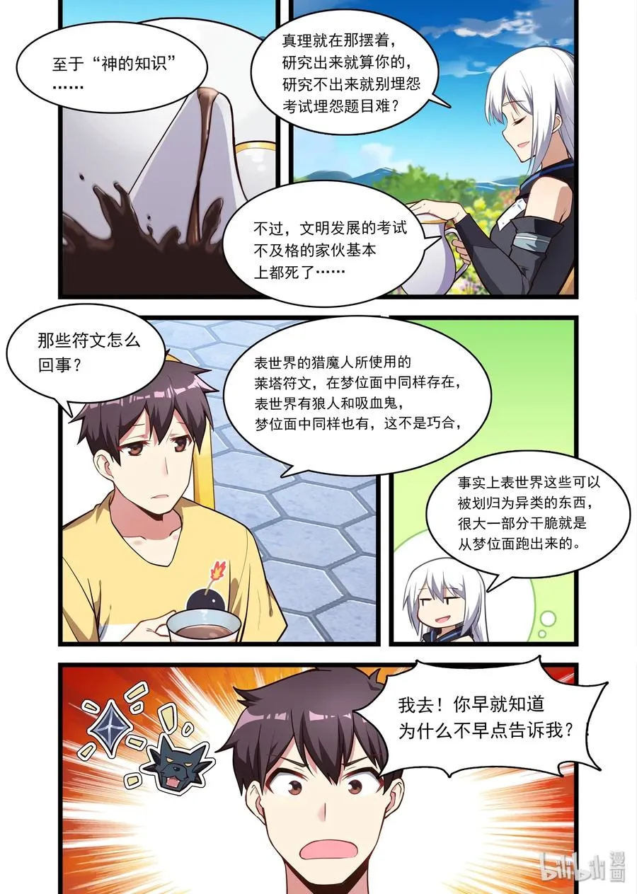 050 异界之梦篇神的看法 第12页