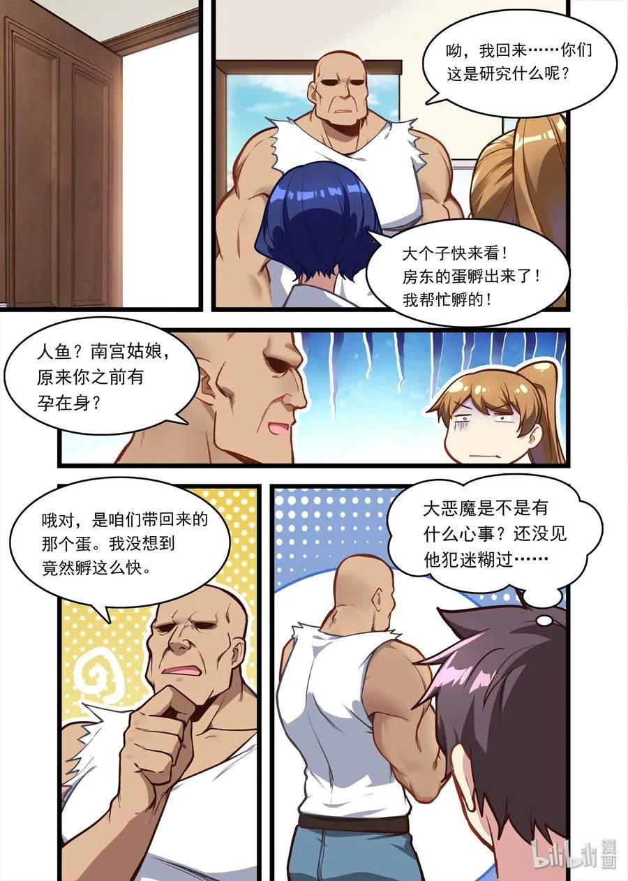 052 异界之梦篇小小的新成员 第8页
