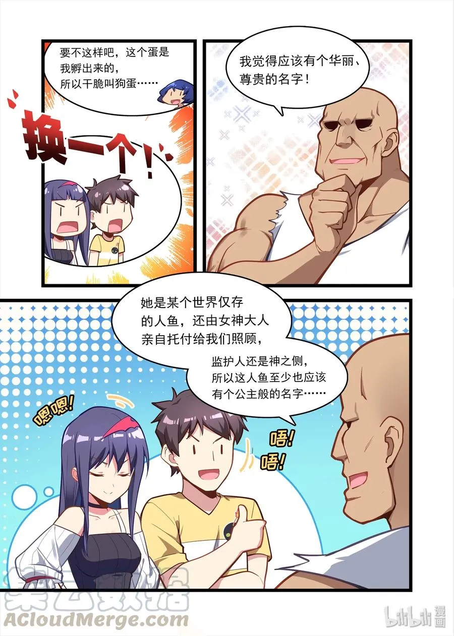 052 异界之梦篇小小的新成员 第10页