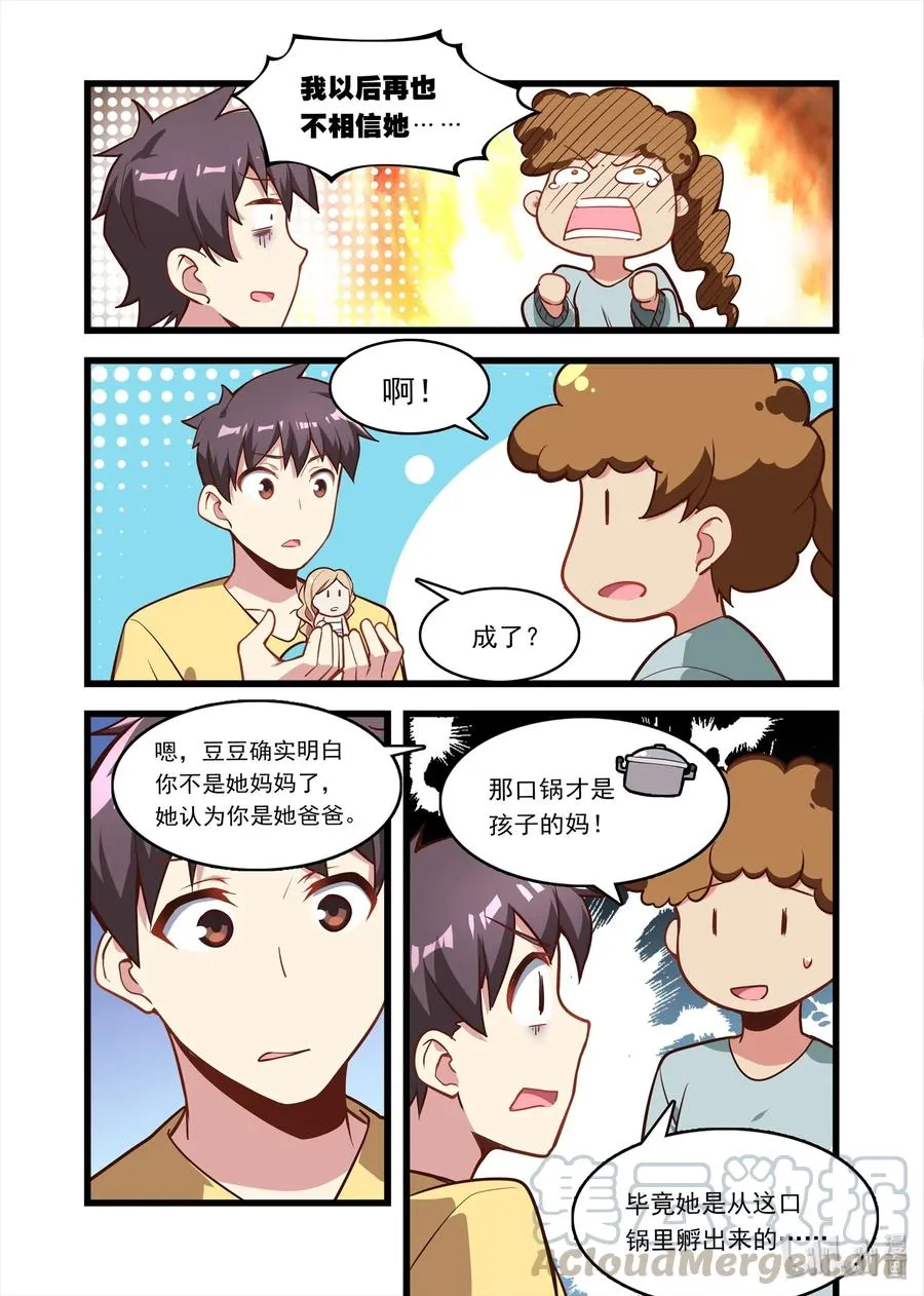 052 异界之梦篇小小的新成员 第16页