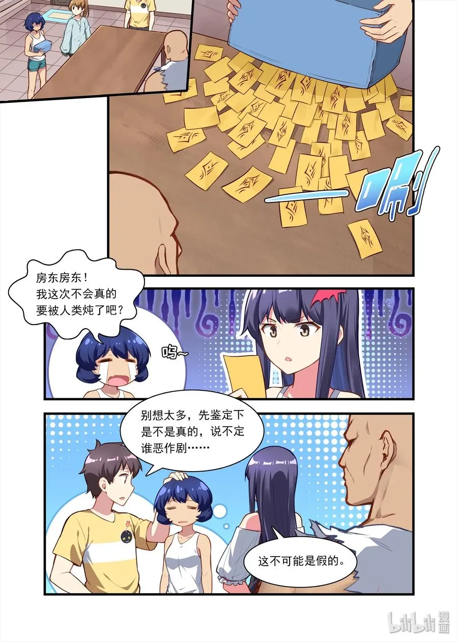 053 异界之梦篇汪之军势 第2页