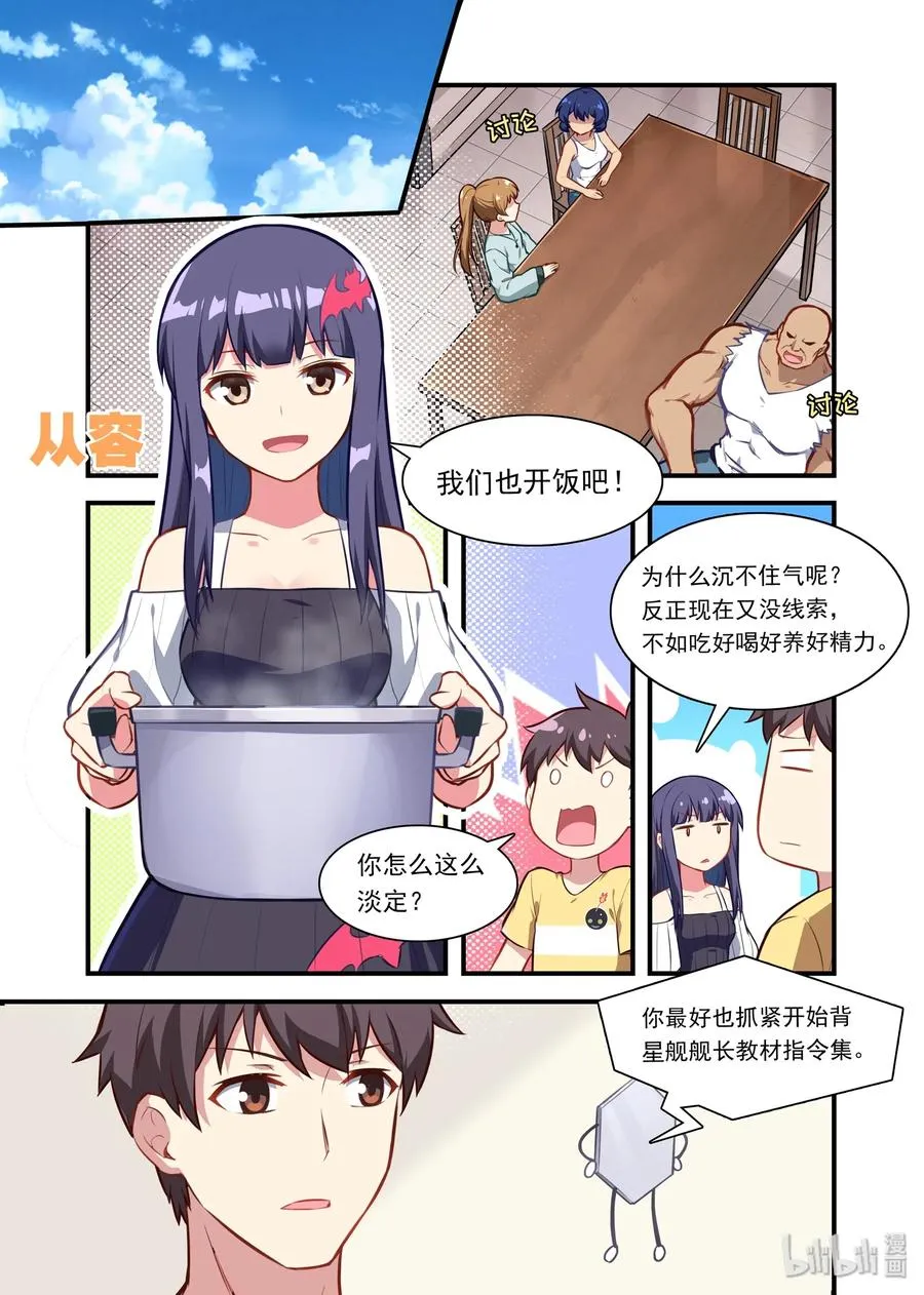 053 异界之梦篇汪之军势 第6页
