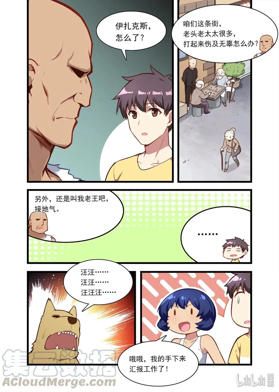 053 异界之梦篇汪之军势 第7页