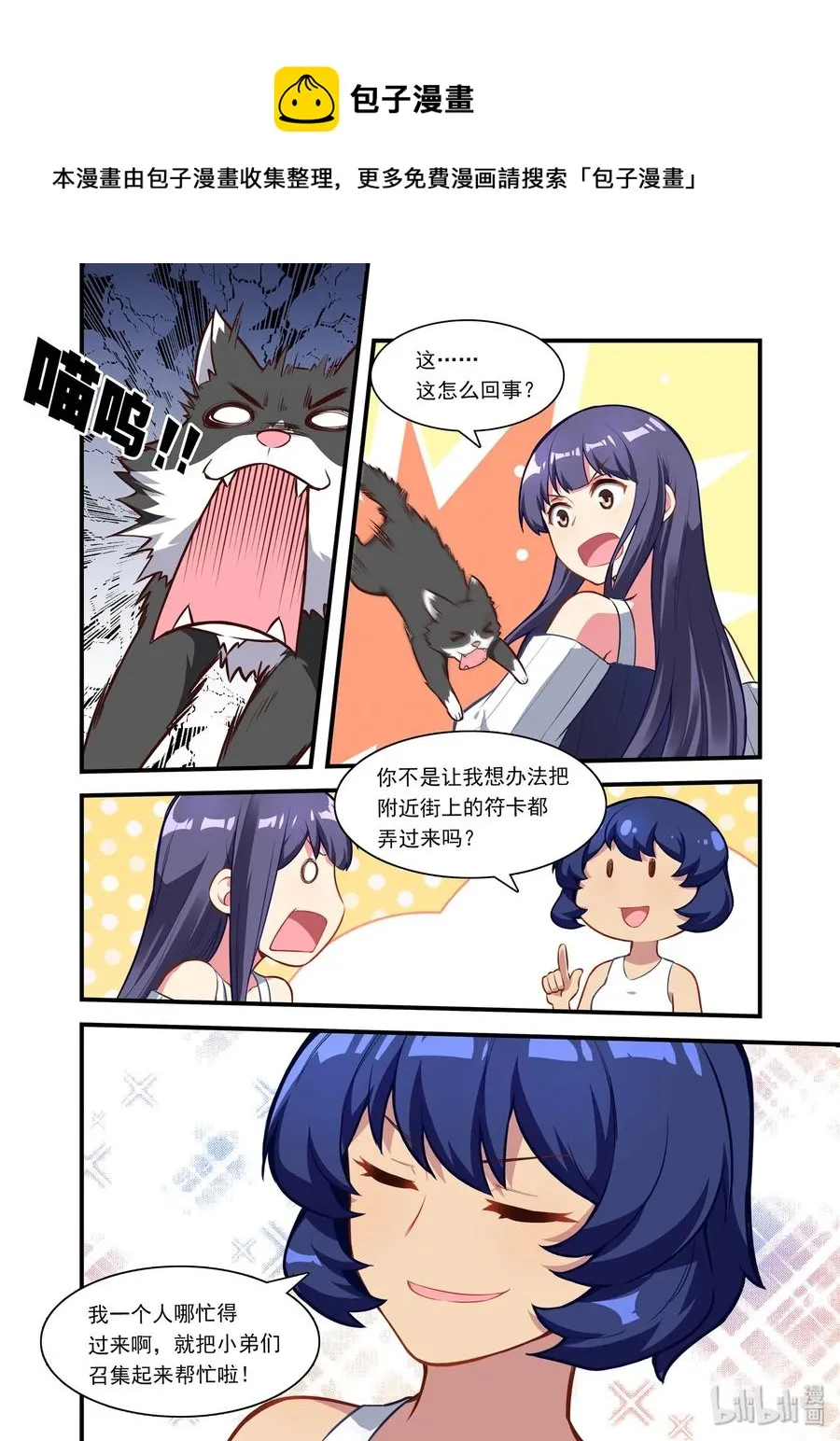 053 异界之梦篇汪之军势 第9页