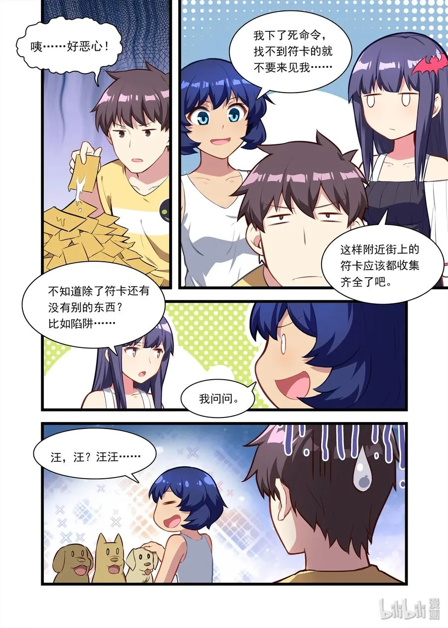 053 异界之梦篇汪之军势 第11页