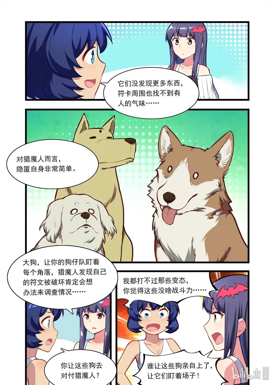 053 异界之梦篇汪之军势 第12页