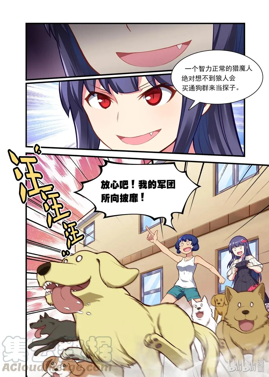 053 异界之梦篇汪之军势 第13页