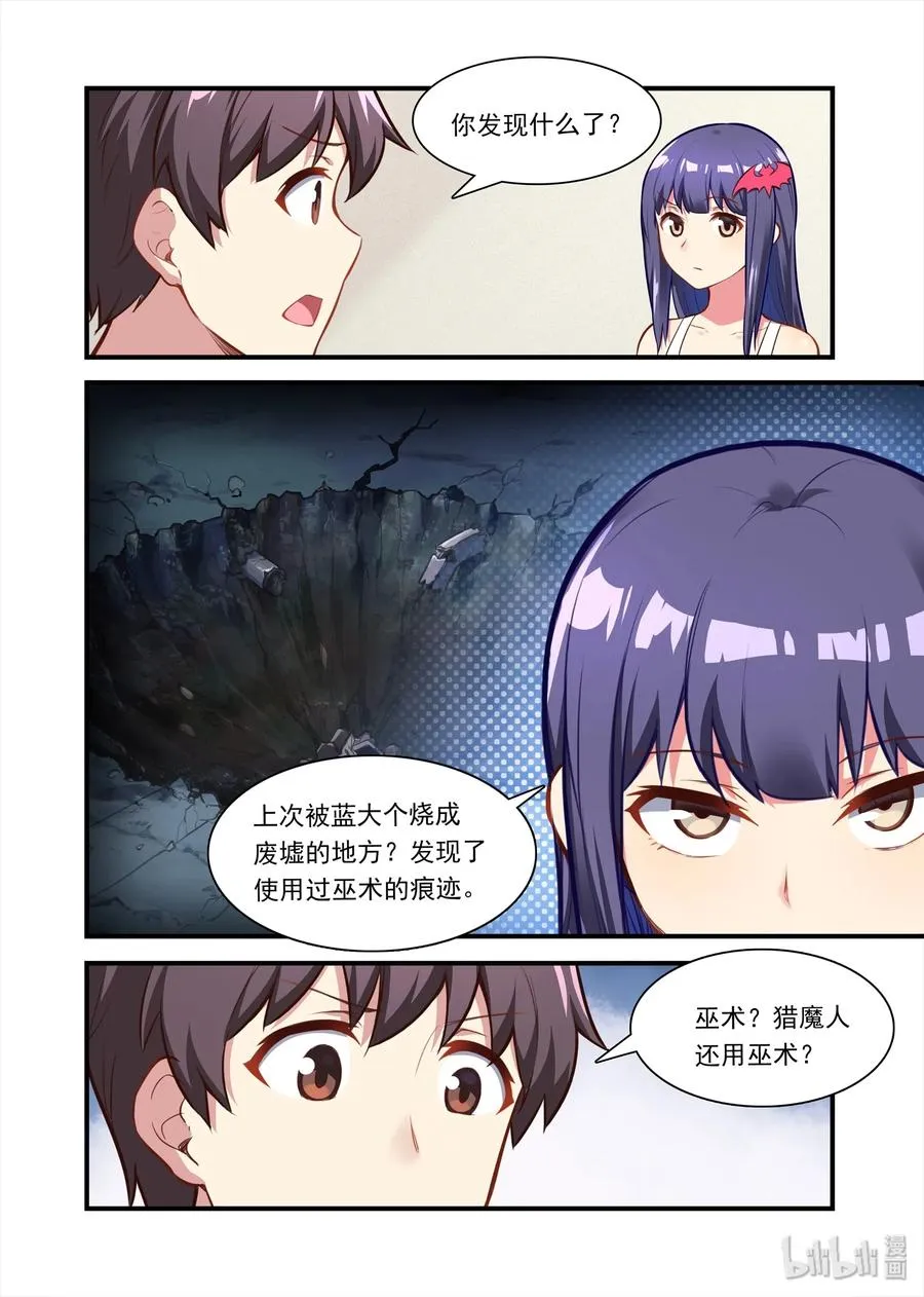 054 异界之梦篇夜正深 第3页