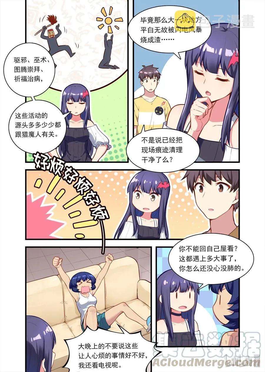 054 异界之梦篇夜正深 第4页