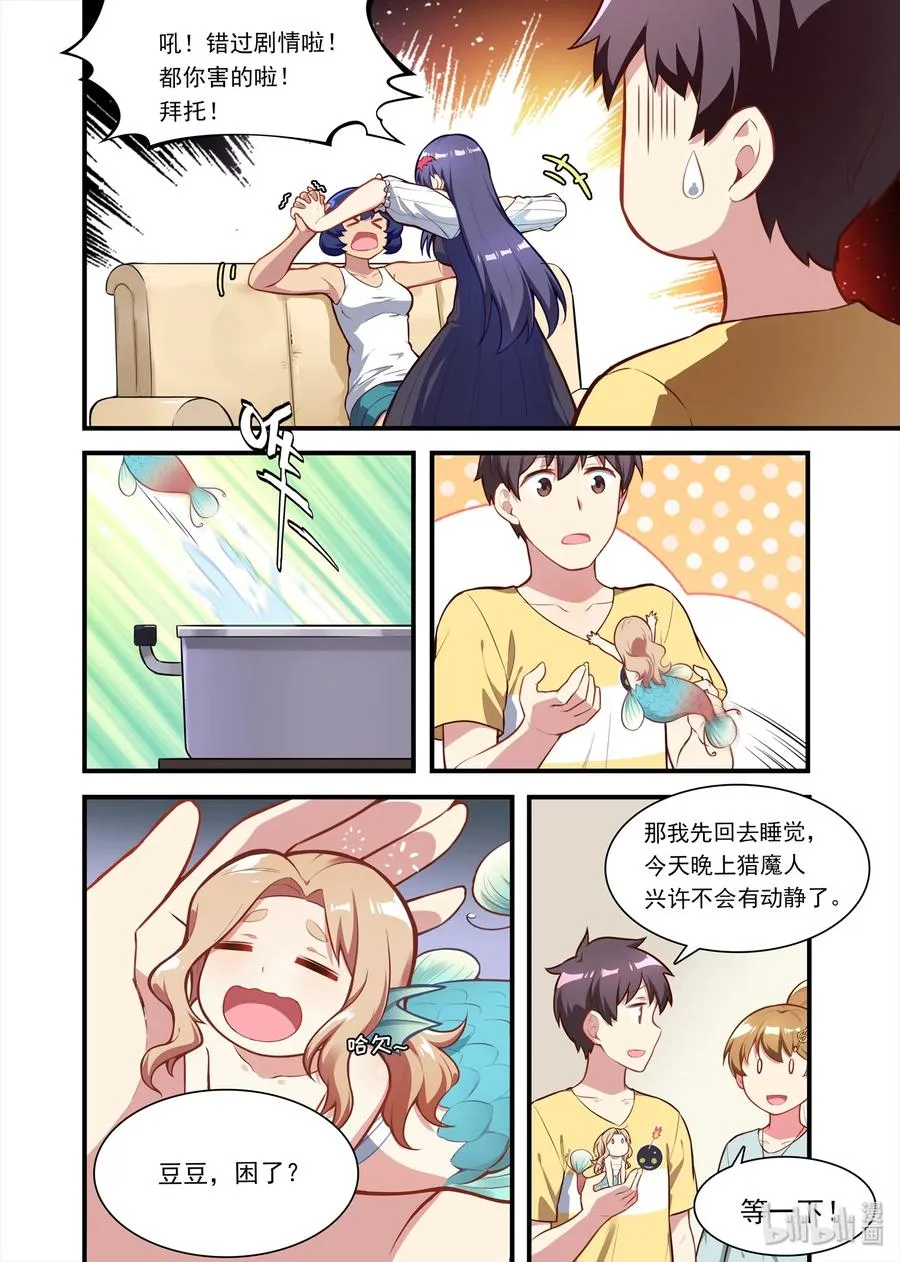 054 异界之梦篇夜正深 第5页