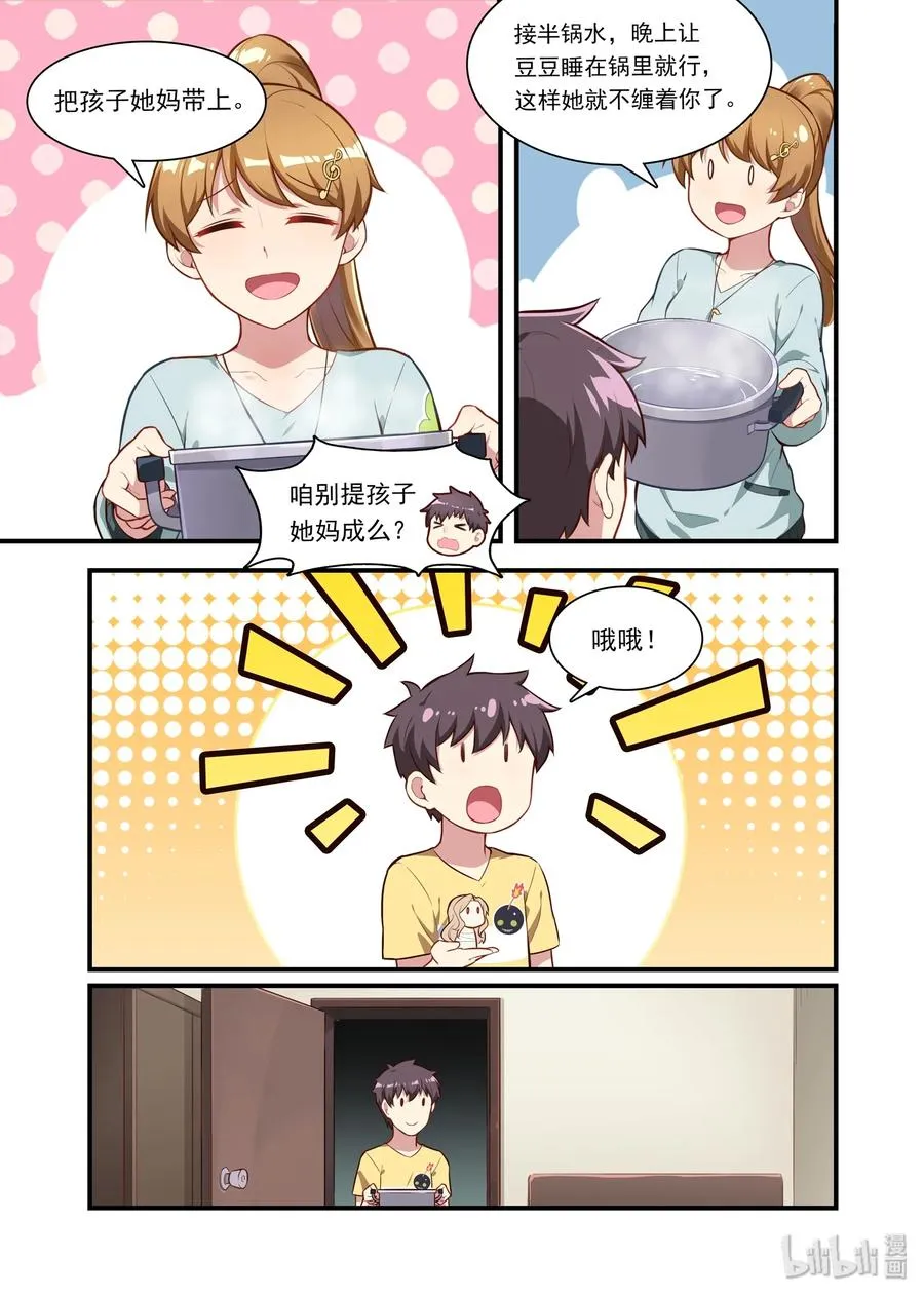 054 异界之梦篇夜正深 第6页