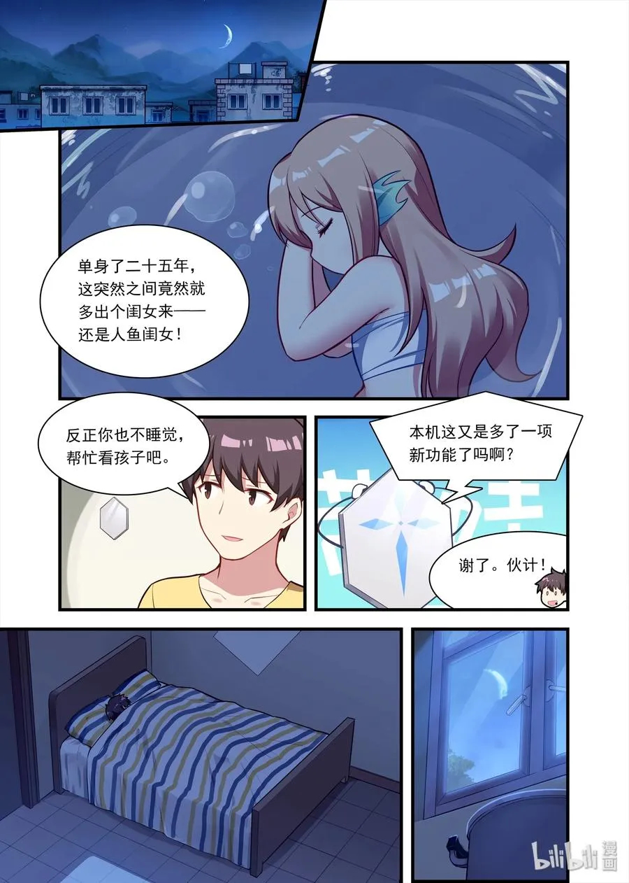 054 异界之梦篇夜正深 第8页
