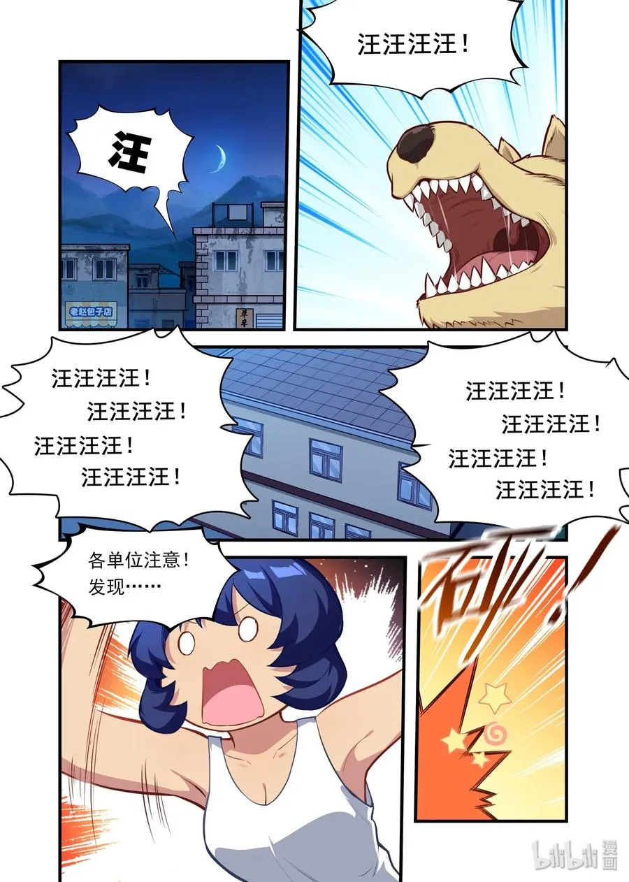 054 异界之梦篇夜正深 第9页