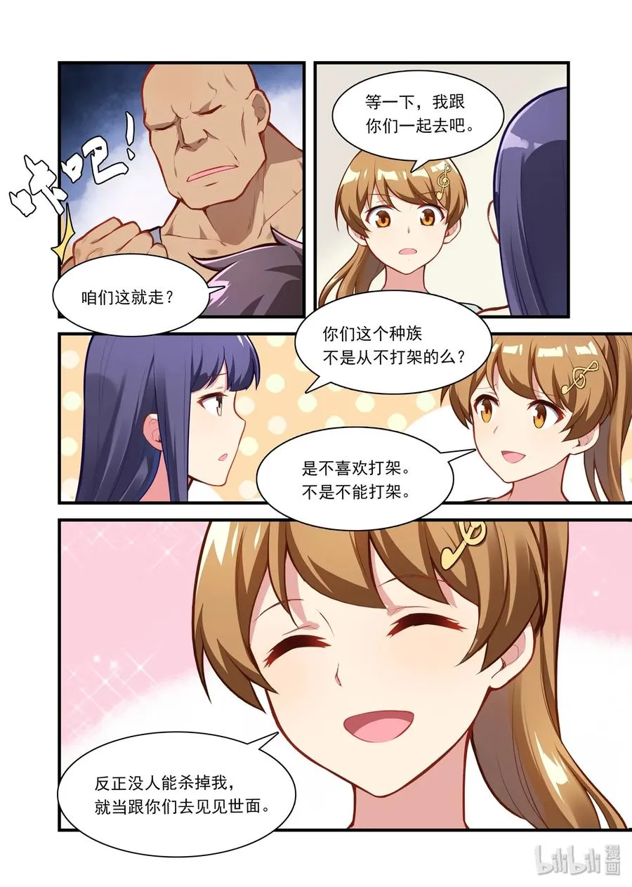 054 异界之梦篇夜正深 第11页