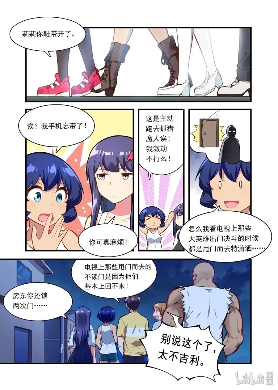 054 异界之梦篇夜正深 第12页