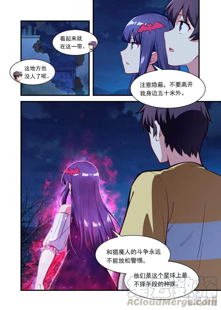 054 异界之梦篇夜正深 第13页