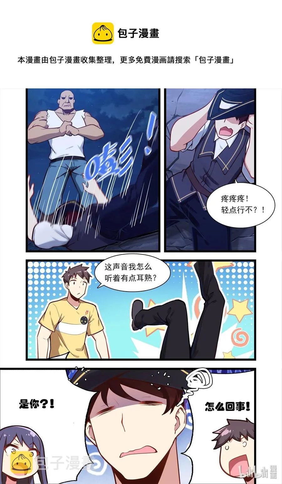 055 异界之梦篇果然又是你！ 第11页