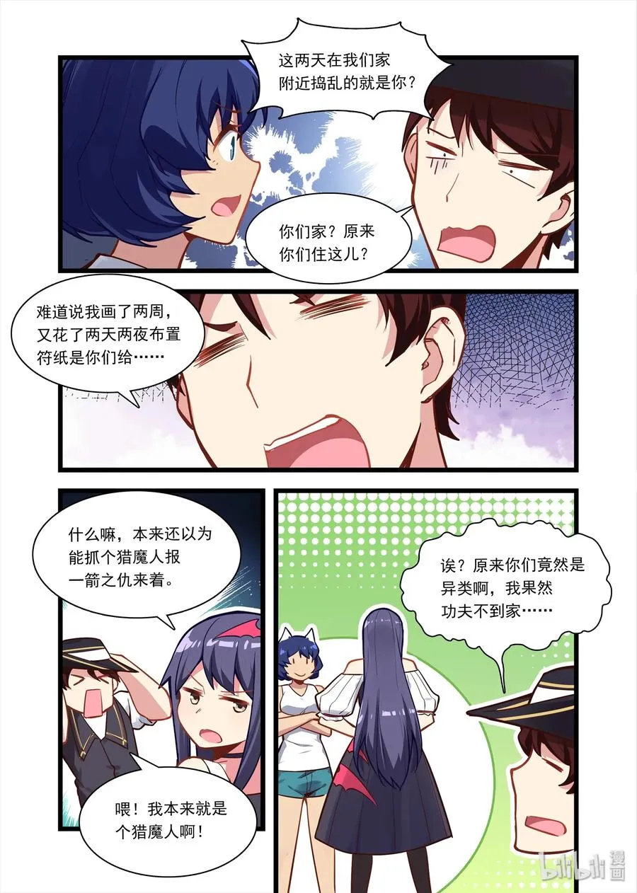 055 异界之梦篇果然又是你！ 第12页