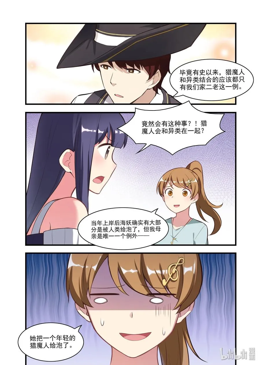 056 异界之梦篇南宫家的往事 第5页