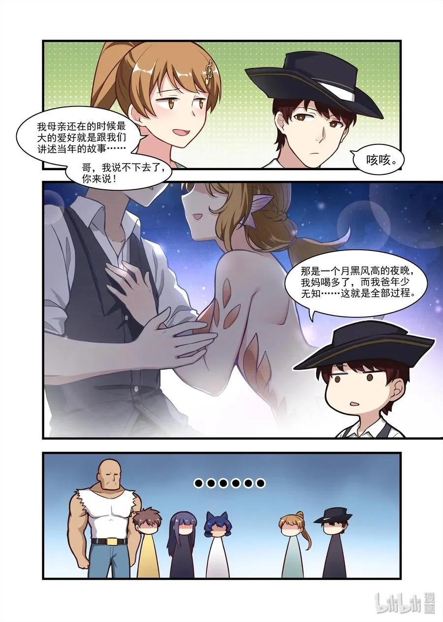 056 异界之梦篇南宫家的往事 第6页