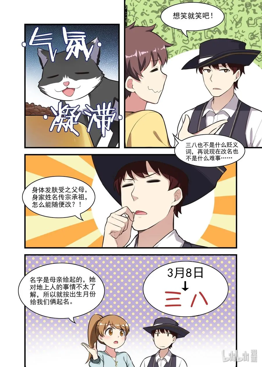 056 异界之梦篇南宫家的往事 第8页