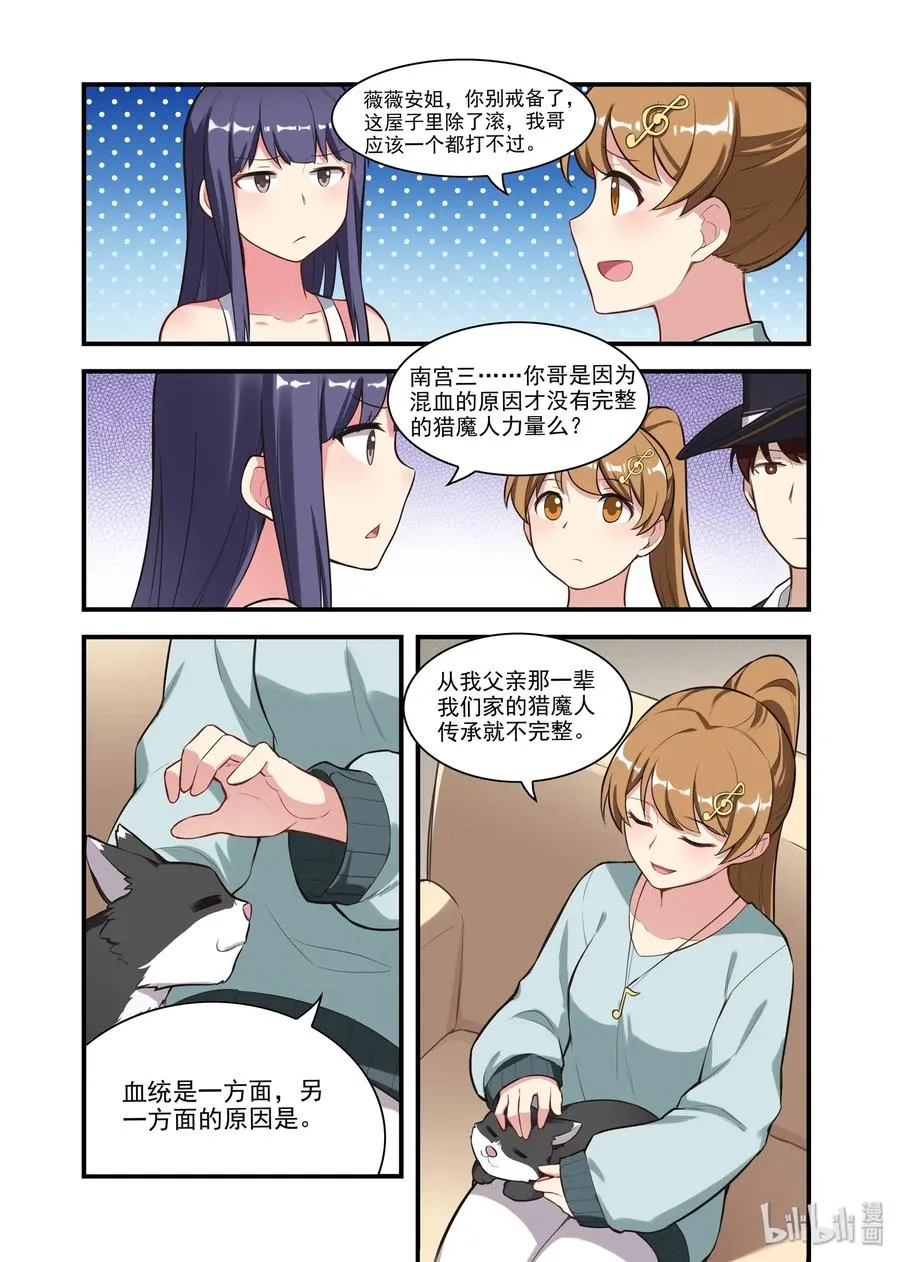 056 异界之梦篇南宫家的往事 第9页