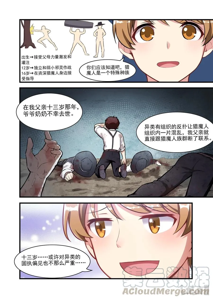056 异界之梦篇南宫家的往事 第10页