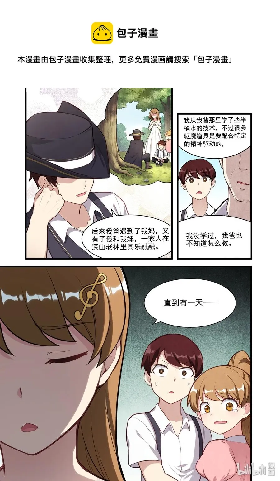 056 异界之梦篇南宫家的往事 第11页