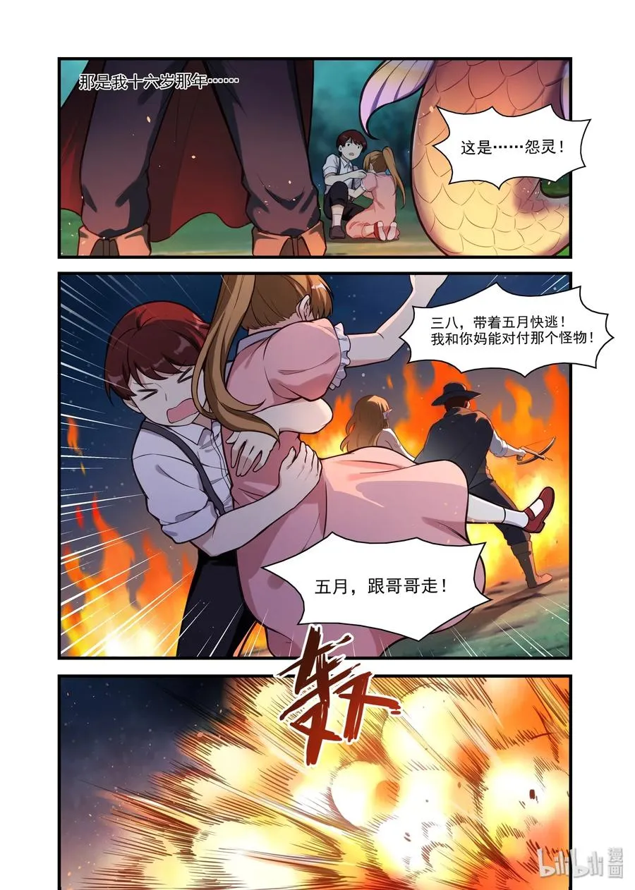 056 异界之梦篇南宫家的往事 第12页