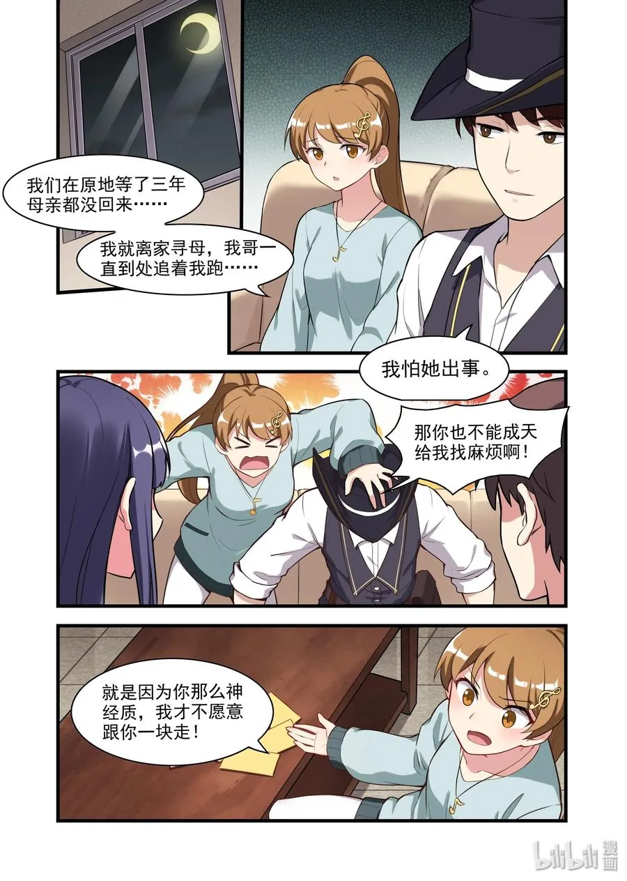 057 异界之梦篇南宫兄妹 第2页