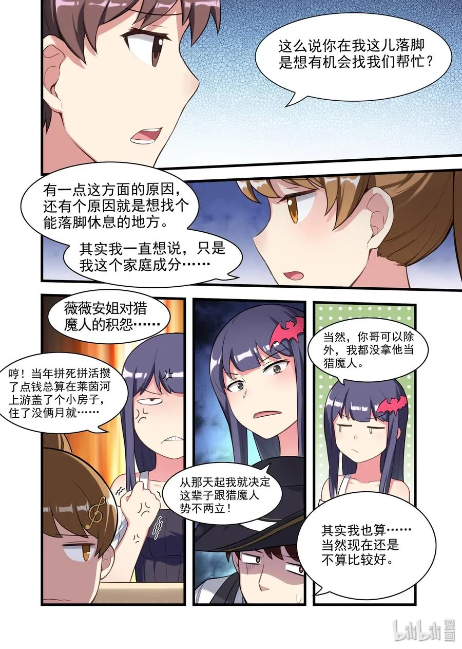 057 异界之梦篇南宫兄妹 第8页