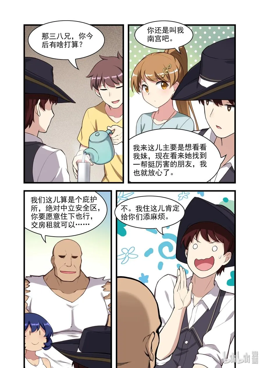 057 异界之梦篇南宫兄妹 第9页