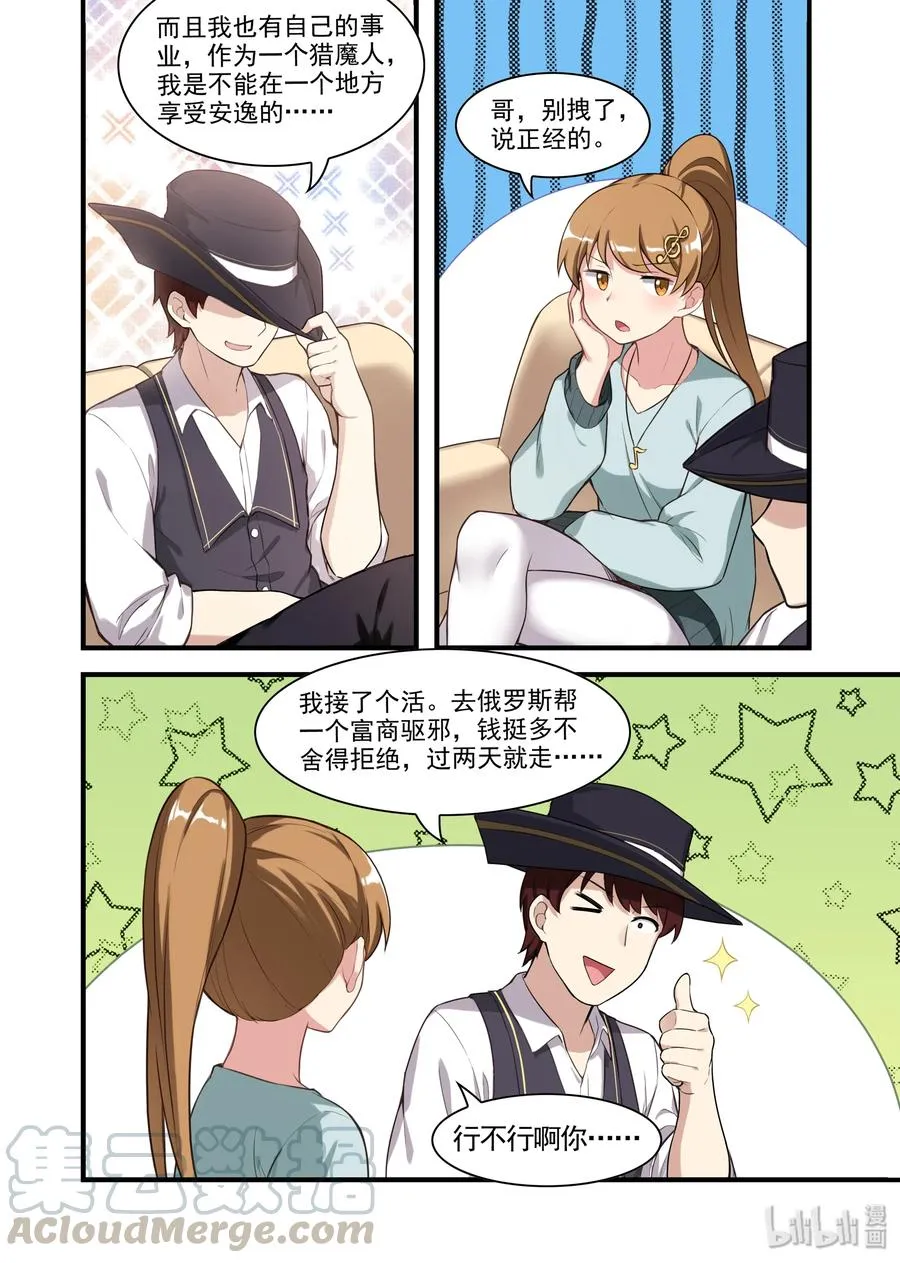 057 异界之梦篇南宫兄妹 第10页