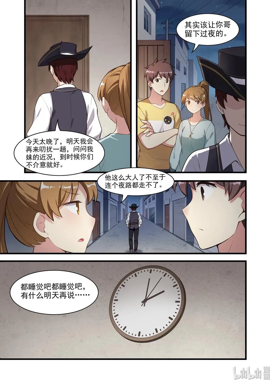 057 异界之梦篇南宫兄妹 第11页