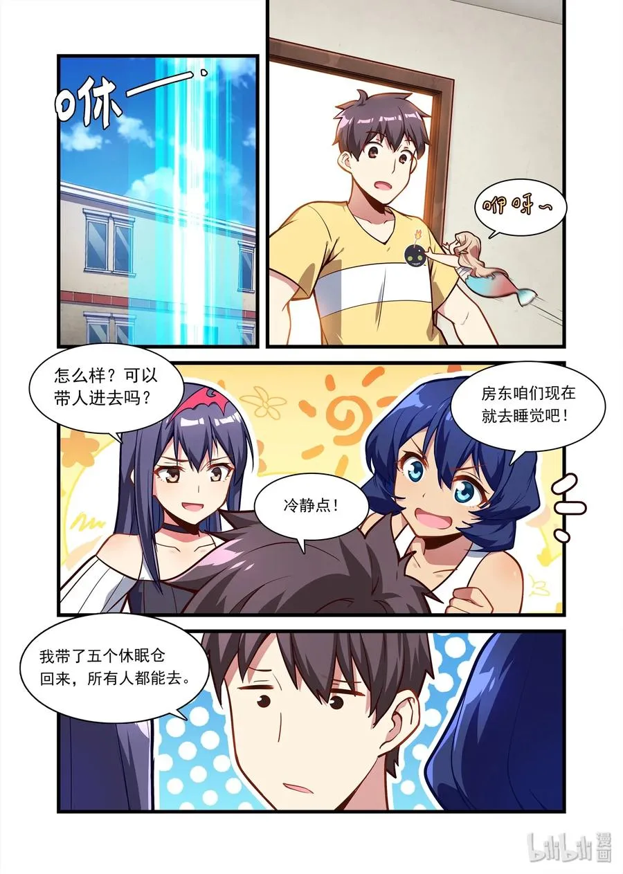 059 异界之梦篇组团“异界”游 第2页