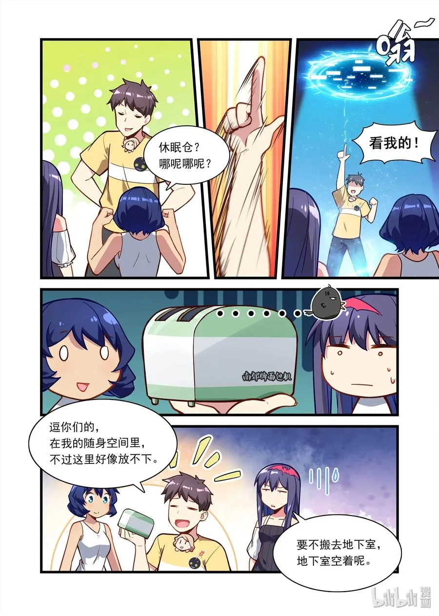 059 异界之梦篇组团“异界”游 第3页
