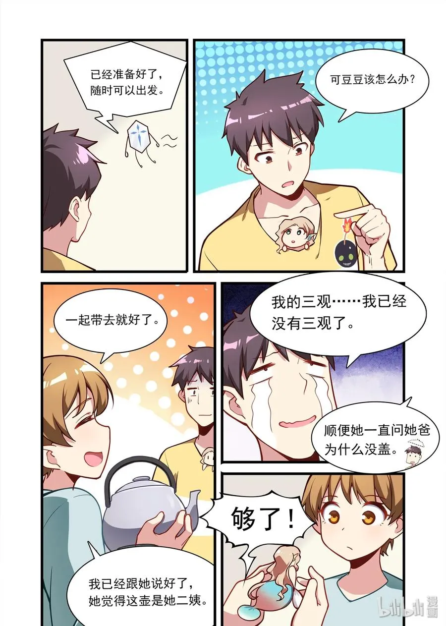 059 异界之梦篇组团“异界”游 第6页