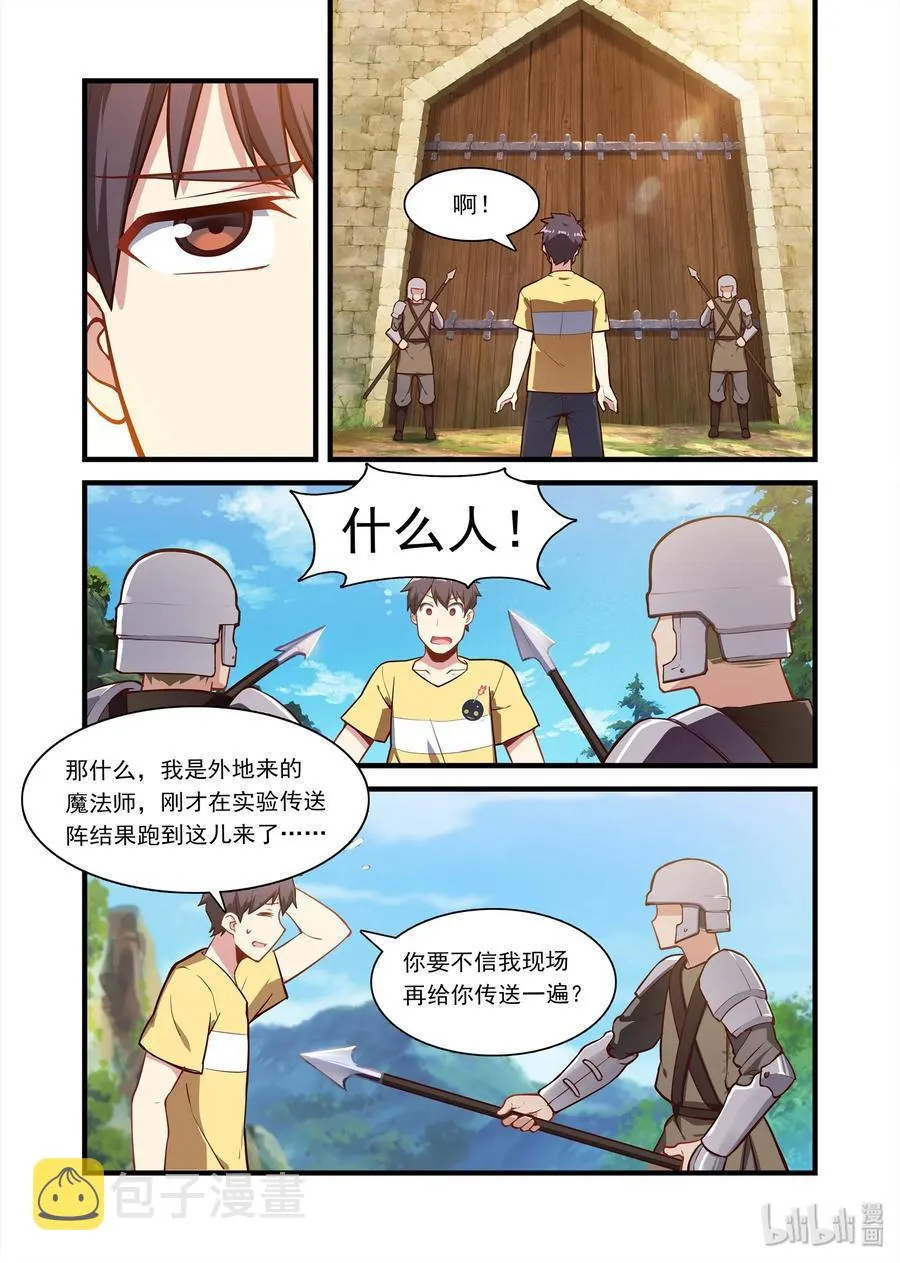 059 异界之梦篇组团“异界”游 第8页