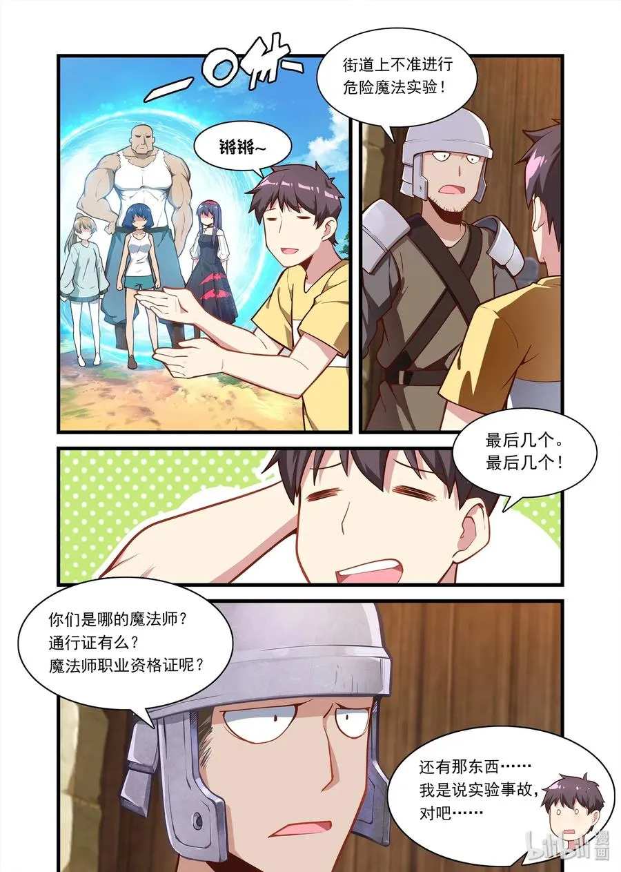 059 异界之梦篇组团“异界”游 第9页