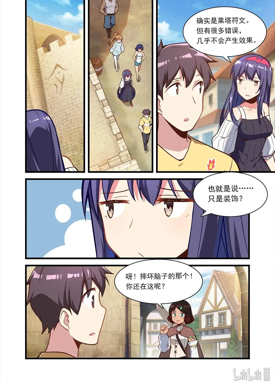 059 异界之梦篇组团“异界”游 第11页
