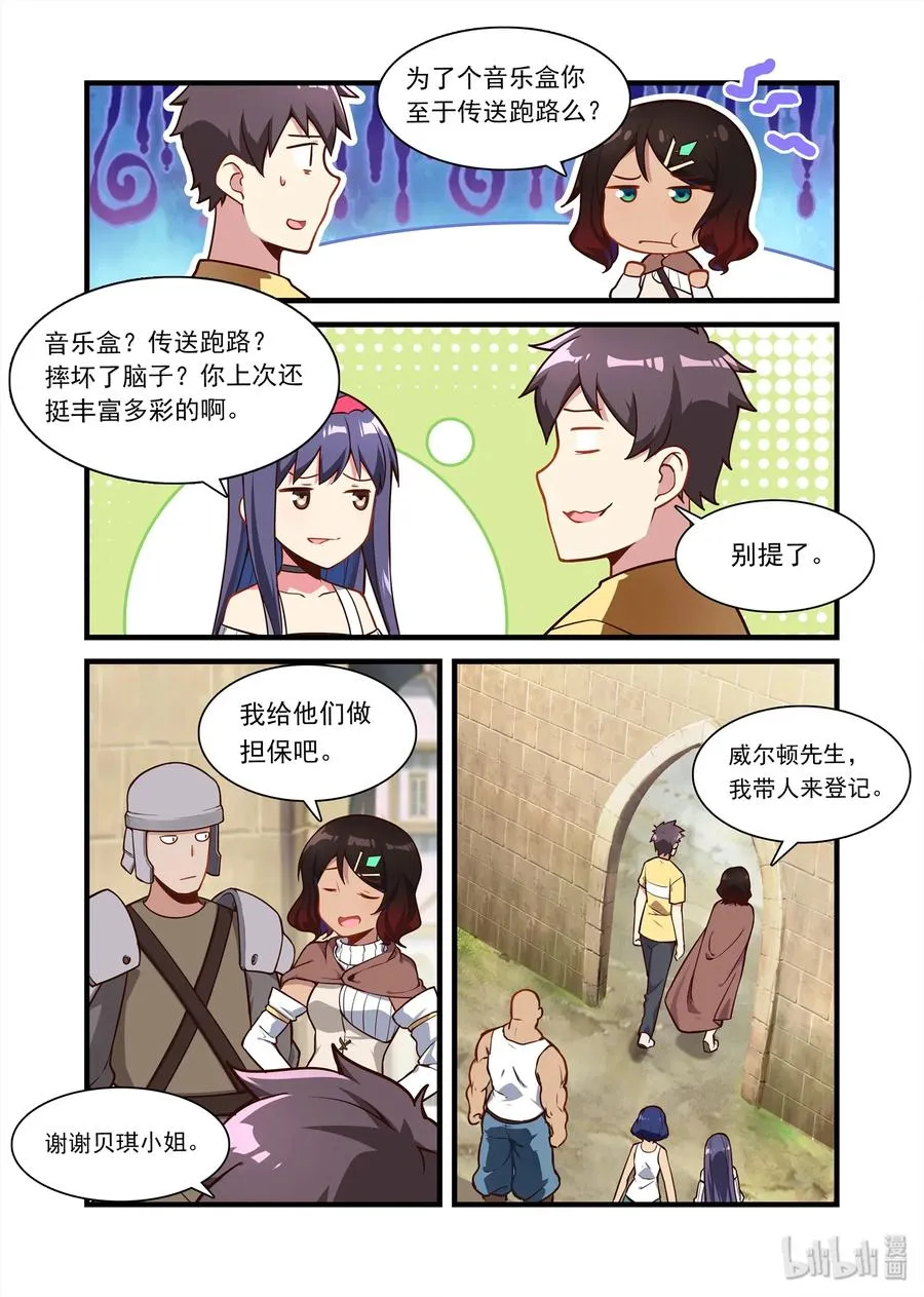 059 异界之梦篇组团“异界”游 第12页