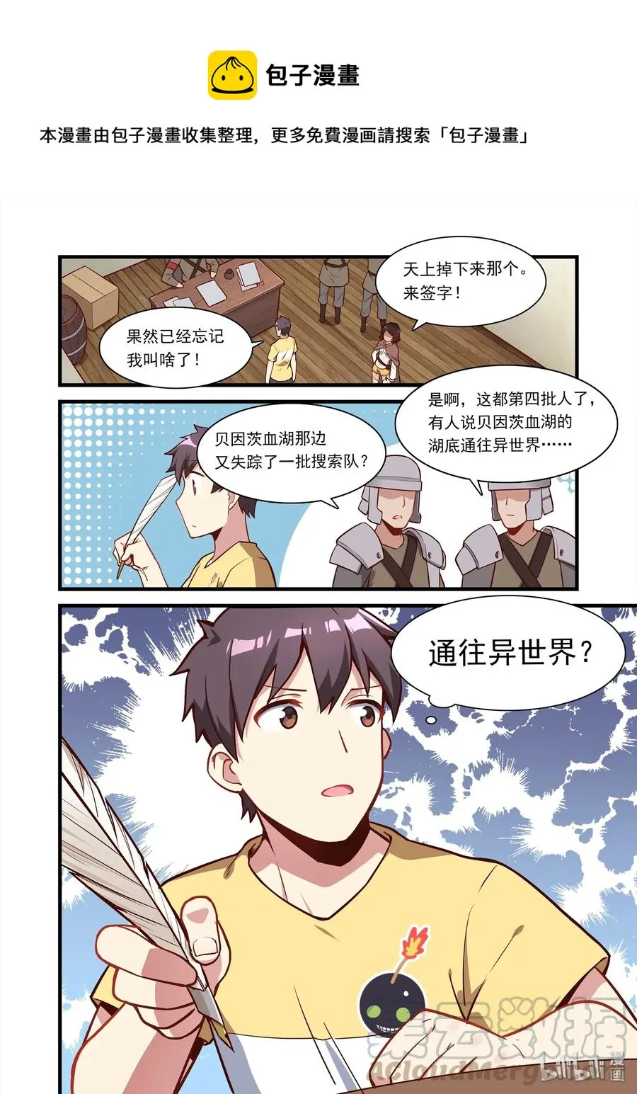 059 异界之梦篇组团“异界”游 第13页