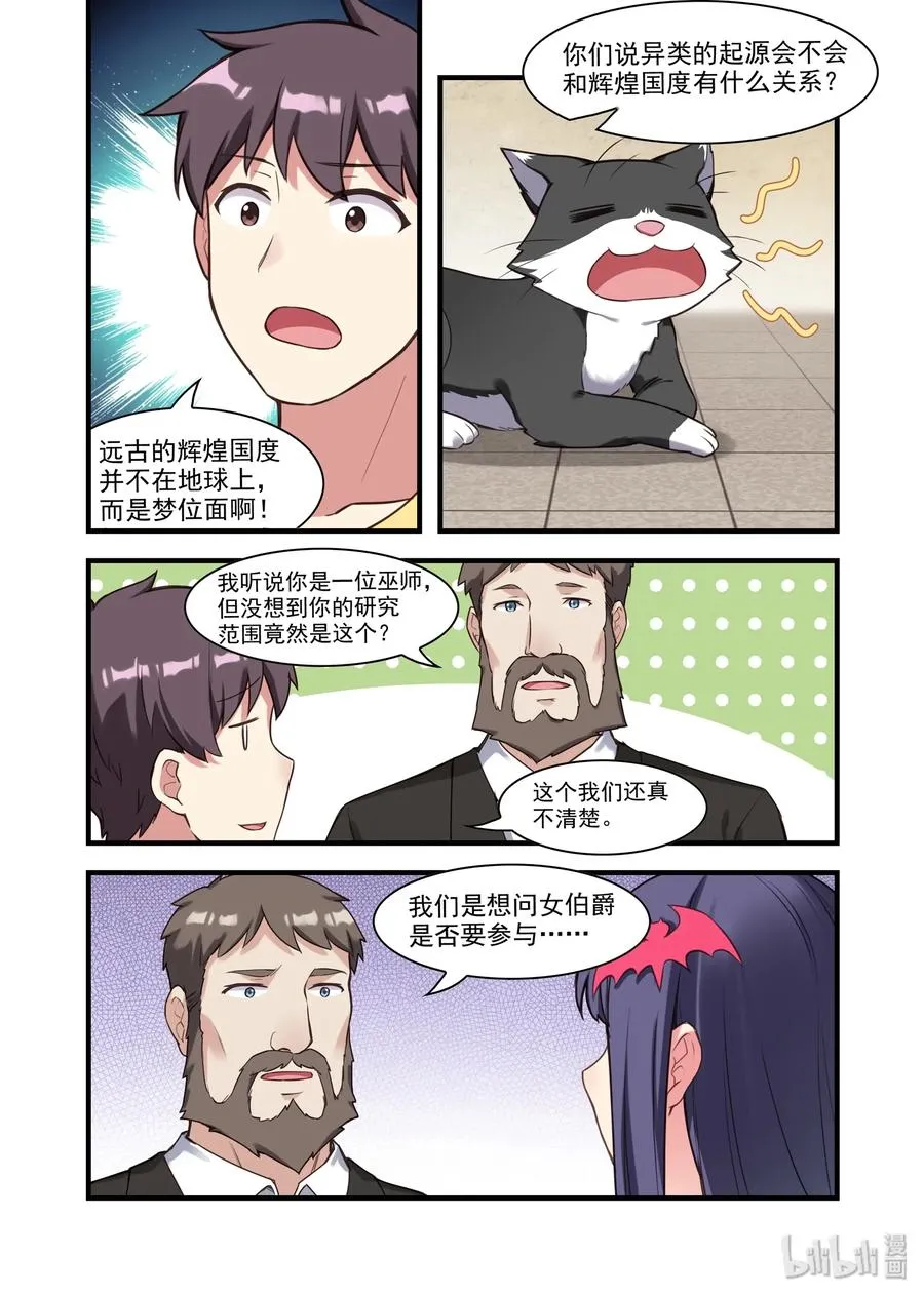 058 异界之梦篇辉煌国度的召唤 第5页