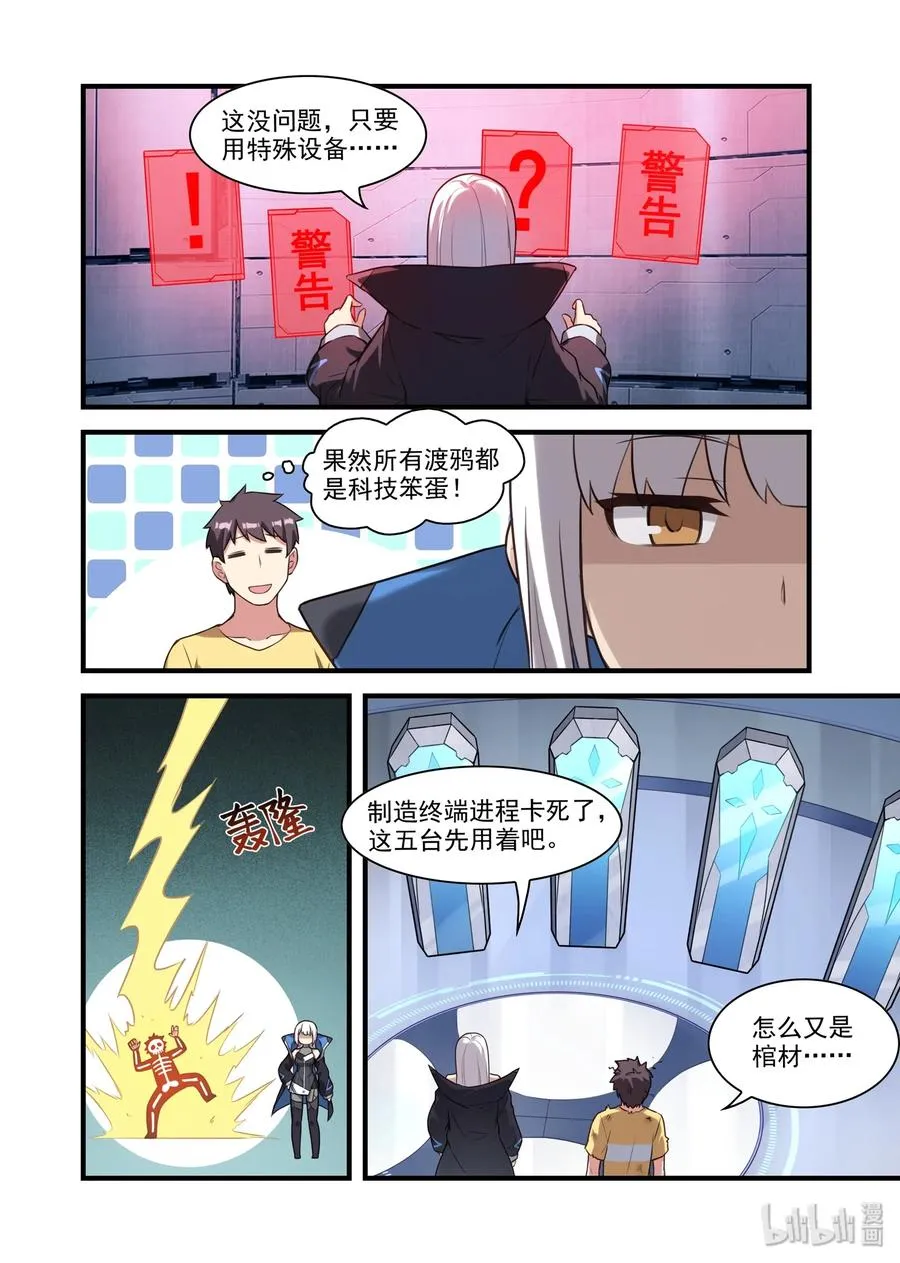 058 异界之梦篇辉煌国度的召唤 第11页