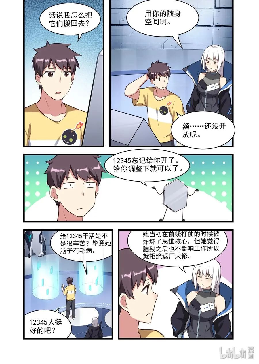 058 异界之梦篇辉煌国度的召唤 第12页